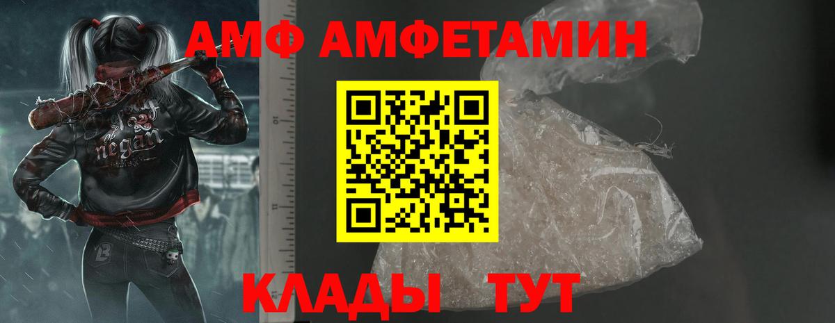 Фурманов  Амфетамин VHQ  Вход с VPN 