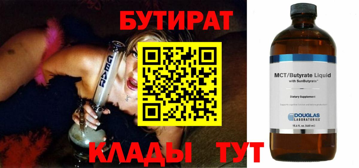 Фурманов  БУТИРАТ  Вход с VPN  БУТИРАТ вода 