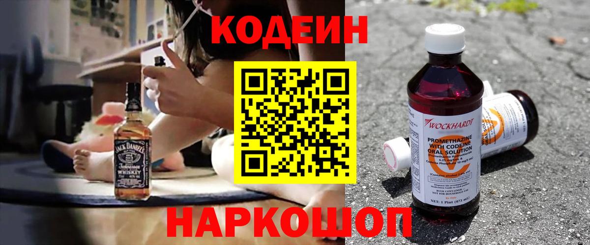 Кодеиновый сироп Lean напиток Lean (лин)  Кодеиновый сироп Lean Purple Drank  Вход с VPN  Фурманов 