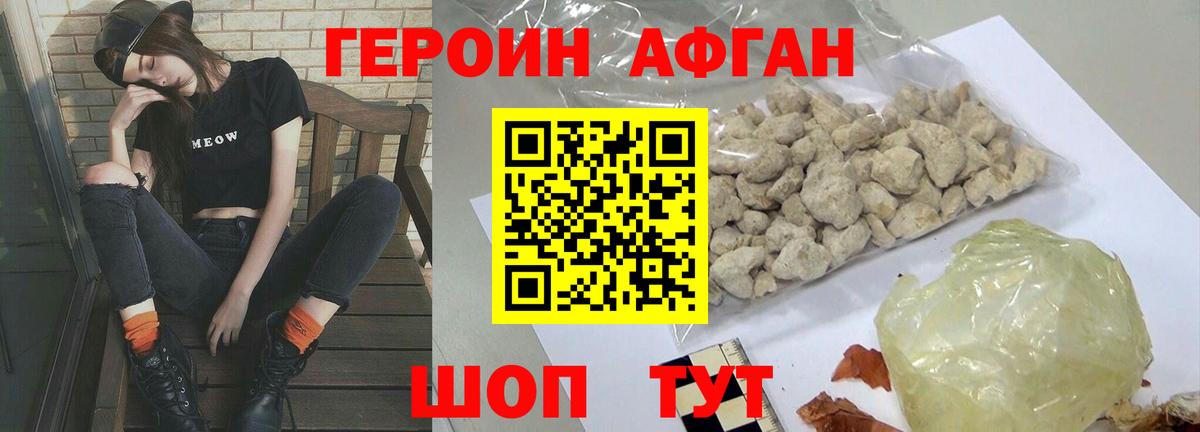 ГЕРОИН  Героин хмурый  Вход с VPN  Фурманов 