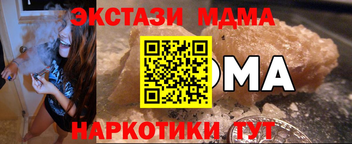 МДМА кристаллы  Вход с VPN  Фурманов  МДМА Molly 
