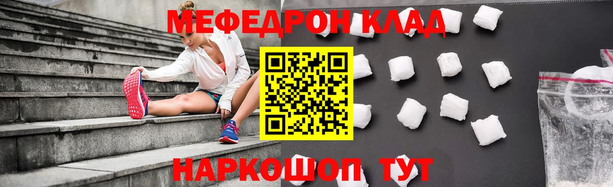 Меф мяу мяу Фурманов