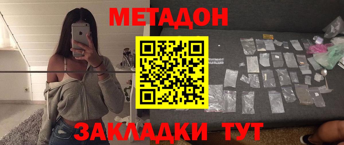Метадон methadone  ОМГ ОМГ ONION  Вход с VPN  Фурманов  МЕТАДОН methadone 